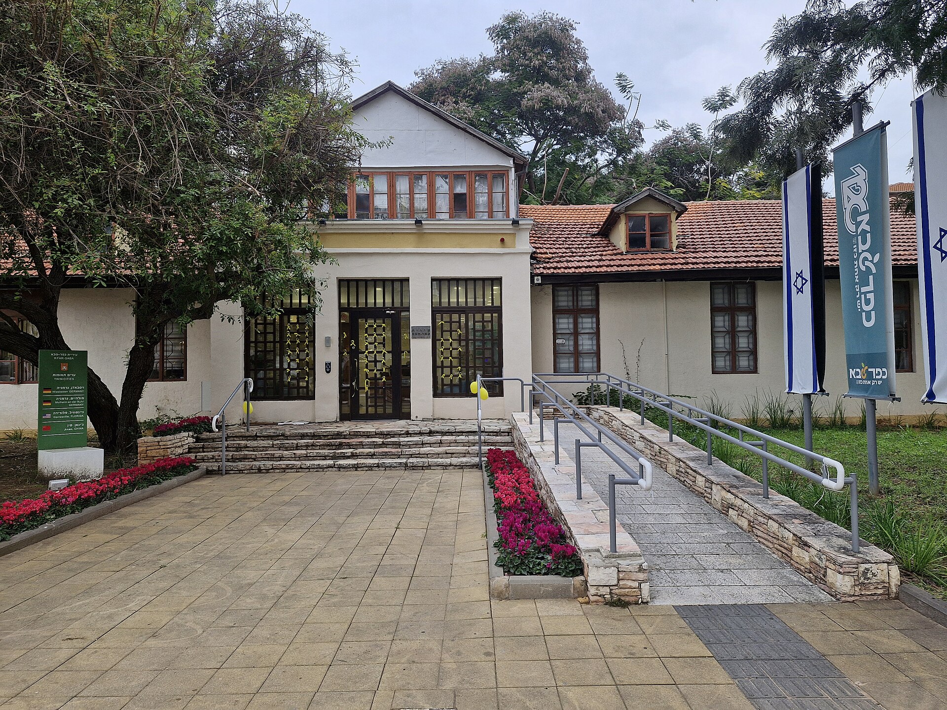 בניין עיריית כפר סבא