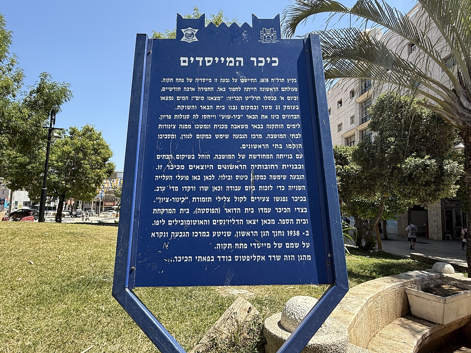 כיכר המייסדים בפתח תקווה